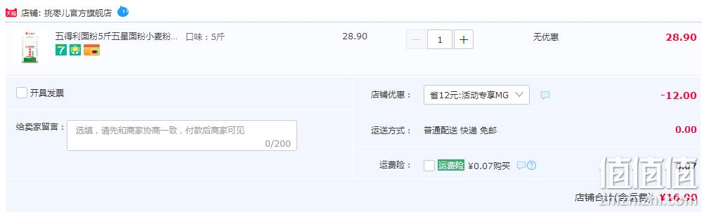 五得利 五星面粉小麦粉 5斤 新低16.9元包邮（需领券） 值值值-买手聚集的地方