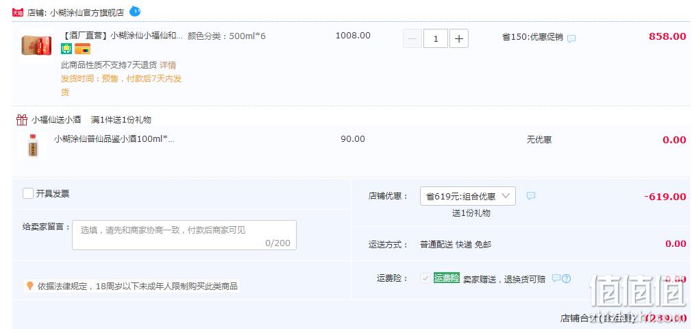 小糊涂仙 小福仙系列 和谐是福 52度浓香型白酒 500ml*6瓶（赠小糊涂仙普仙100ml） 新低239元包邮（需领券） 值值值-买手聚集的地方