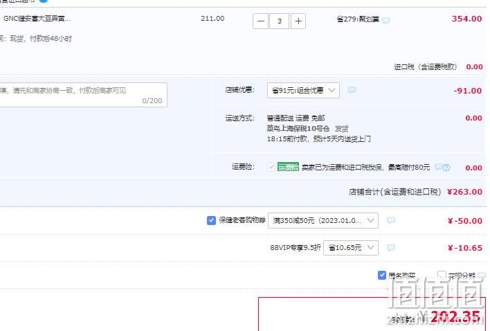 88VIP，GNC 健安喜 美国原装进口 浓缩大豆异黄酮胶囊90粒 76.95元包邮包税（3瓶202.35元） 值值值-买手聚集的地方