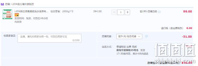 日本进口，狮王 香氛柔顺洗衣液 850g*3瓶 48元包邮包税（需领券） 值值值-买手聚集的地方