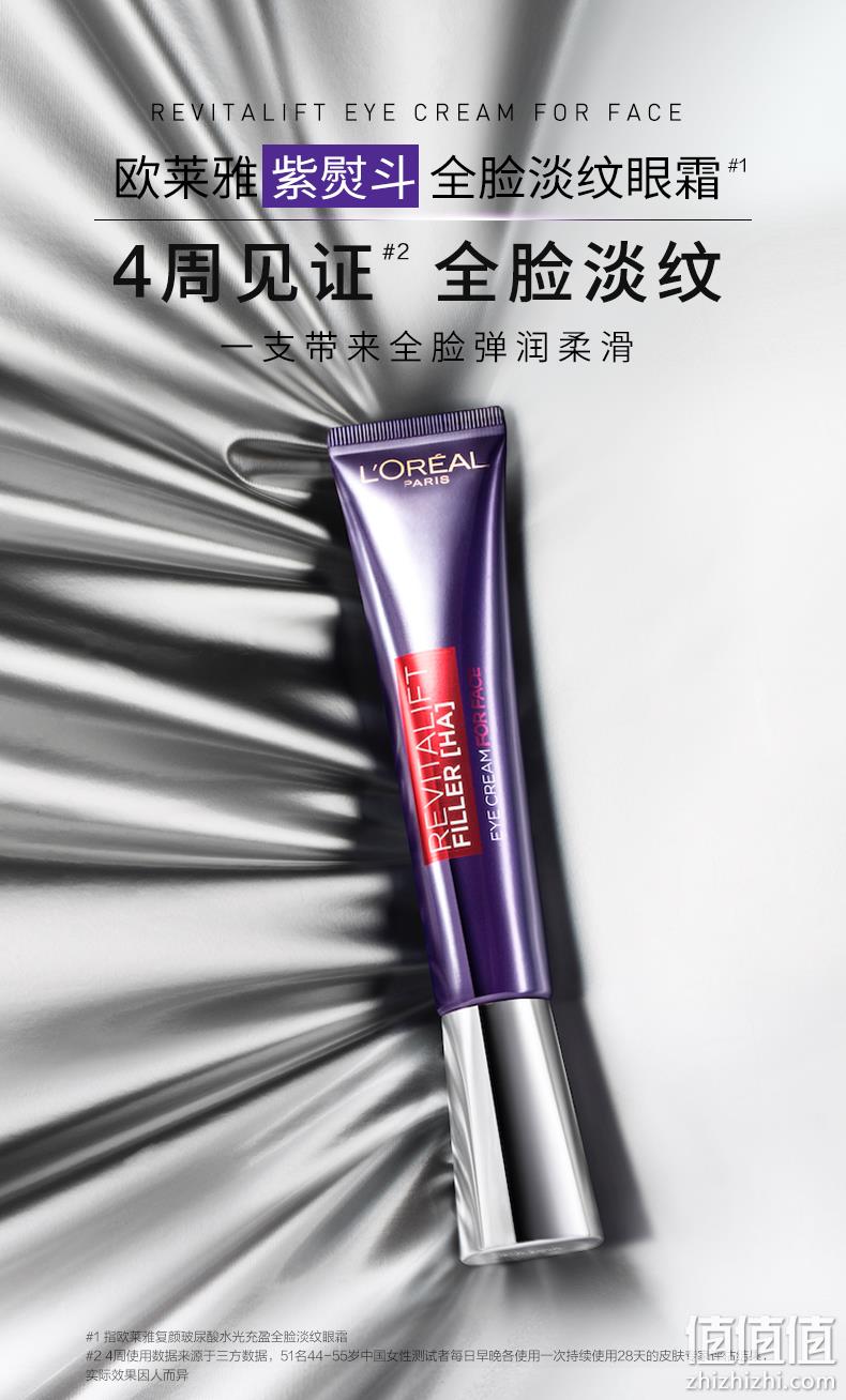 亚马逊销冠！L'Oreal Paris 巴黎欧莱雅 紫熨斗 复颜玻尿酸水光全脸淡纹眼霜 30ml（德国版） 84元 值值值-买手聚集的地方