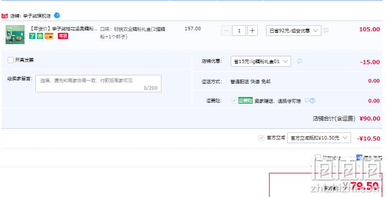 李子柒 材貌双全藕粉礼盒（桂花坚果藕粉350g*2罐+玻璃杯） 79.5元包邮（双重优惠） 值值值-买手聚集的地方