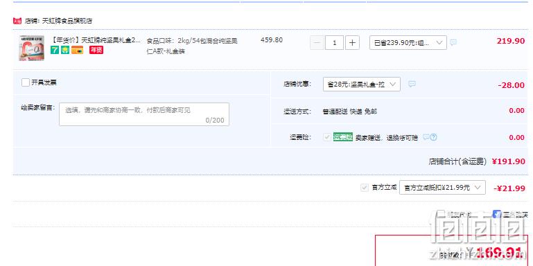天虹牌 纯坚果礼盒2kg（54包纯坚果） 169.9元包邮（双重优惠） 值值值-买手聚集的地方