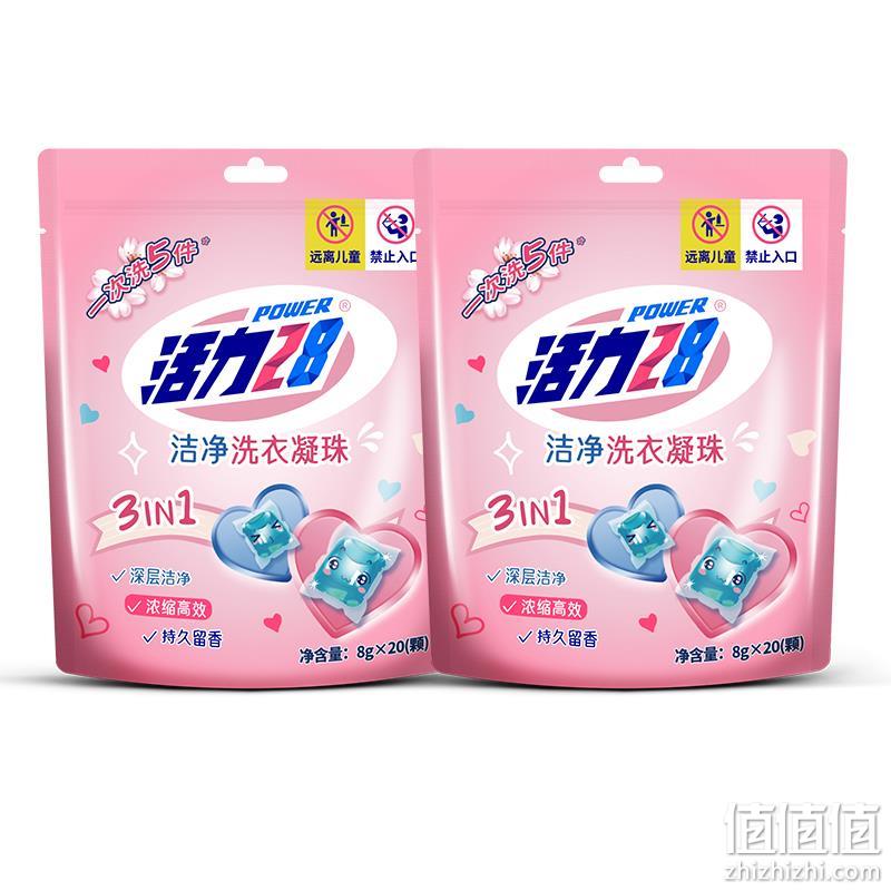 活力28 三合一洁净洗衣凝珠 8G*20颗*2袋*2件 19.82元包邮（0.25元/颗） 值值值-买手聚集的地方