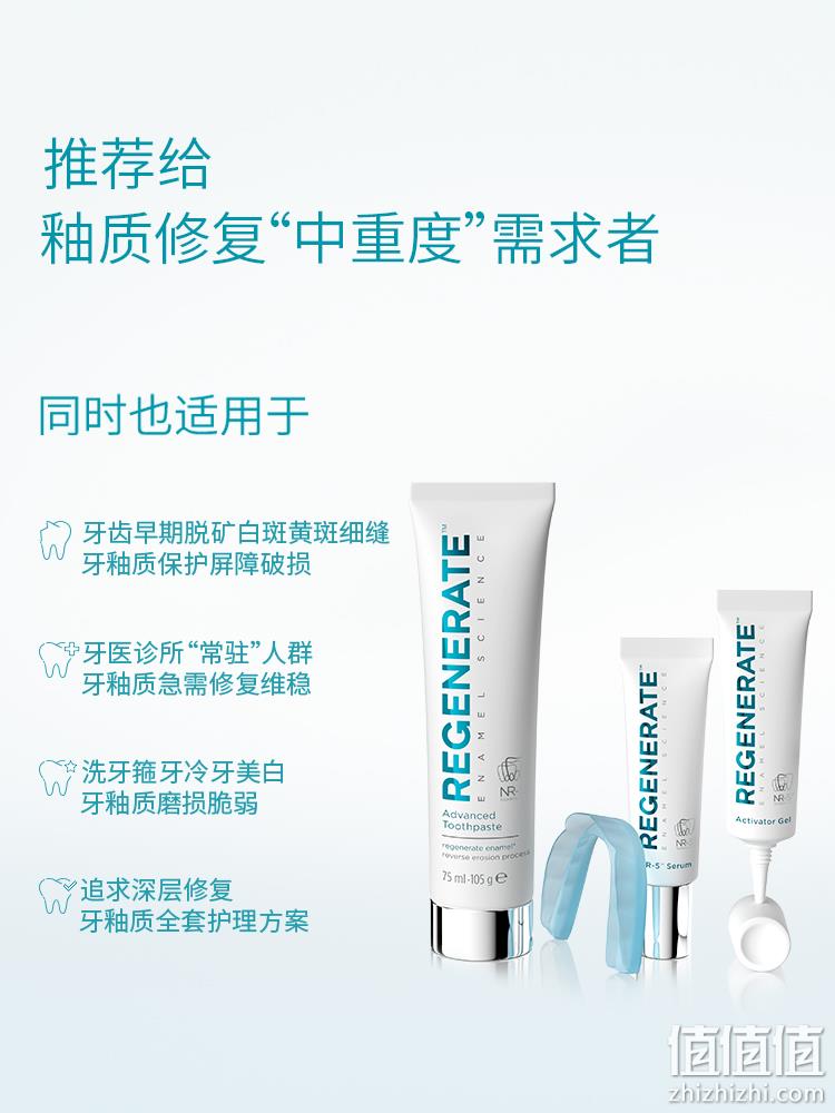 牙膏中的海蓝之谜，REGENERATE 密集修复双管精华 16ml*2支（赠配套牙套） 227.27元（Prime会员92折） 值值值-买手聚集的地方