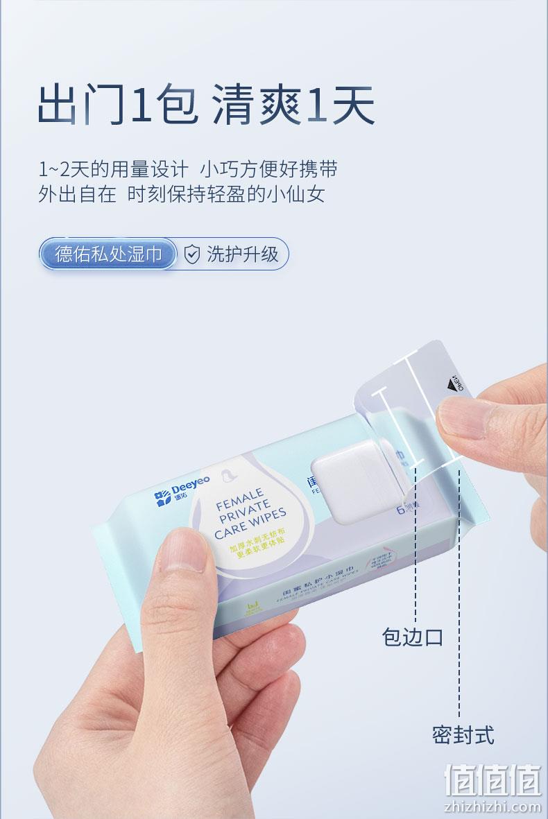德佑 私处杀菌消毒湿巾8包共48片 10.9元包邮（双重优惠） 值值值-买手聚集的地方