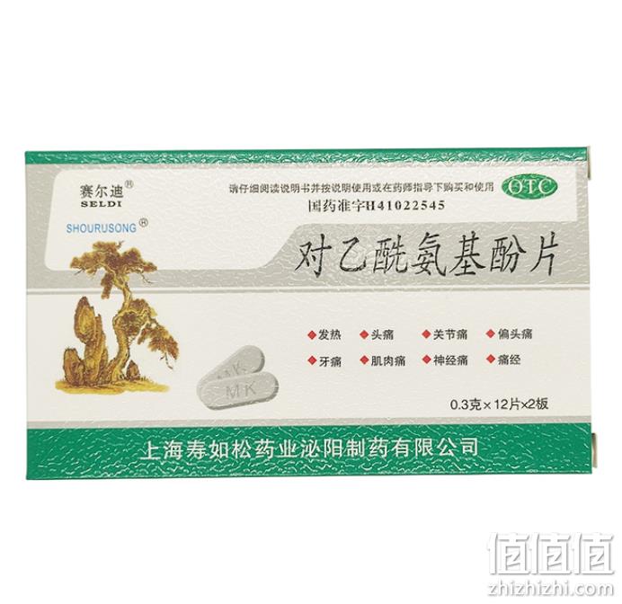 SELDI 赛尔迪 对乙酰氨基酚片 24片 25元包邮（需领券） 值值值-买手聚集的地方