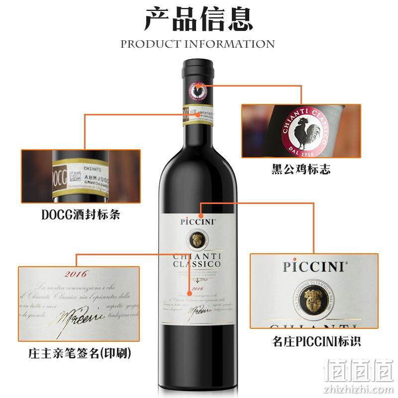 意大利原瓶进口，PICCINI 彼奇尼 黑公鸡标 经典基安蒂干红葡萄酒 750ml*2件 186元包邮（折93元/瓶） 值值值-买手聚集的地方