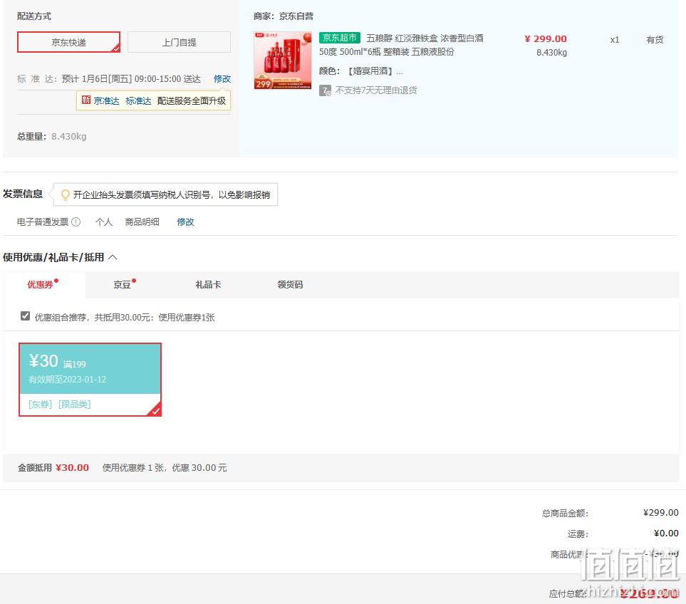 五粮液公司，五粮醇 红淡雅铁盒 50度浓香型白酒500mL*6瓶 整箱 269元包邮（需用券） 值值值-买手聚集的地方