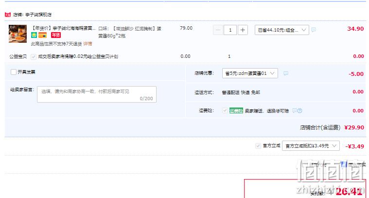 李子柒 冒油流沙海鸭咸蛋黄酱 80g*2瓶 26.4元包邮（双重优惠） 值值值-买手聚集的地方