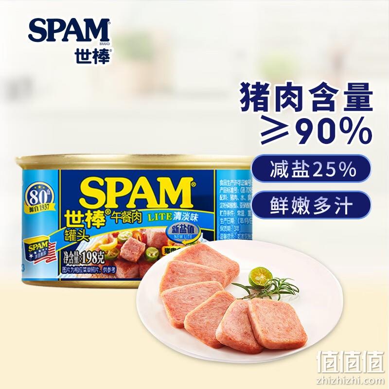 SPAM 世棒 午餐肉罐头 清淡口味 198g*9件（含赠3件） 107.28元包邮（11.92元/件） 值值值-买手聚集的地方