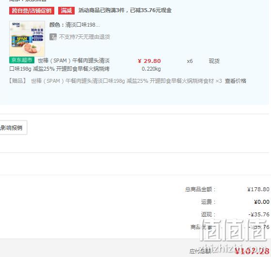 SPAM 世棒 午餐肉罐头 清淡口味 198g*9件（含赠3件） 107.28元包邮（11.92元/件） 值值值-买手聚集的地方