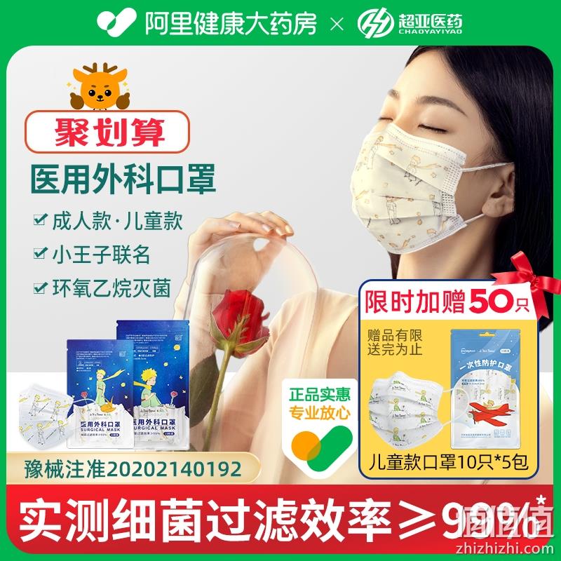 YY0469标准，超亚×小王子联名 成人/儿童一次性医用外科口罩150个 29.6元包邮（双重优惠） 值值值-买手聚集的地方