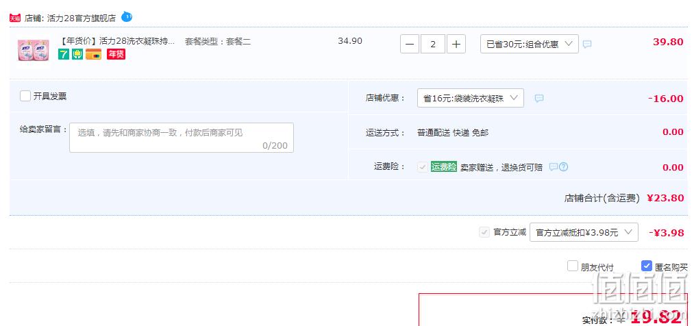 活力28 三合一洁净洗衣凝珠 8G*20颗*2袋*2件 19.82元包邮（0.25元/颗） 值值值-买手聚集的地方