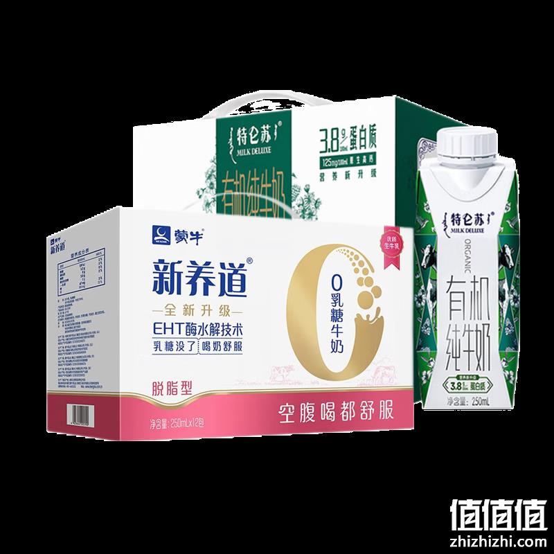 特仑苏 梦幻盖 有机纯牛奶250mL*10盒+新养道脱脂牛奶250mL*12盒 83.9元包邮（多重优惠） 值值值-买手聚集的地方