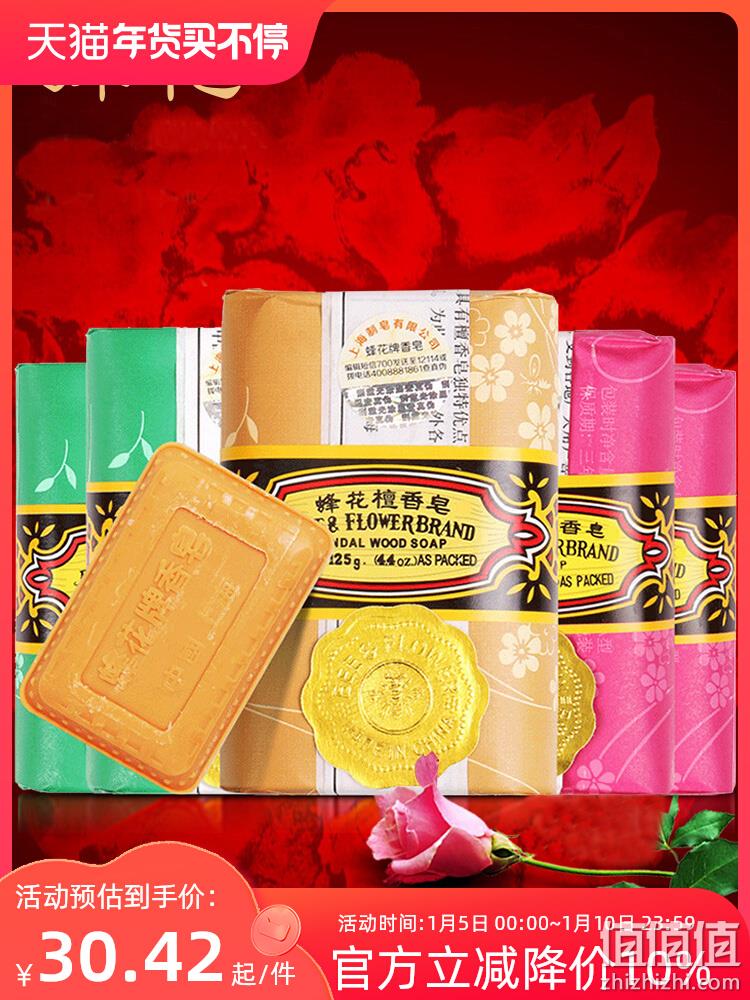 国民老牌，蜂花 正宗上海檀香皂125g*6块 赠惊喜盲盒 20.4元包邮（需领券​） 值值值-买手聚集的地方