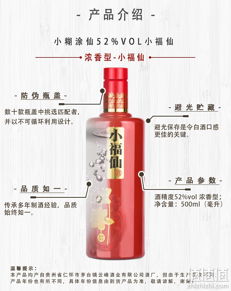 小糊涂仙 小福仙系列 和谐是福 52度浓香型白酒 500ml*6瓶（赠小糊涂仙普仙100ml） 新低239元包邮（需领券） 值值值-买手聚集的地方