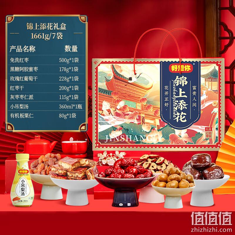 好想你 锦上添花红枣礼盒 1661g*4件（赠冻干豆花6瓶） 新低128.62元包邮（32.15元/箱） 值值值-买手聚集的地方