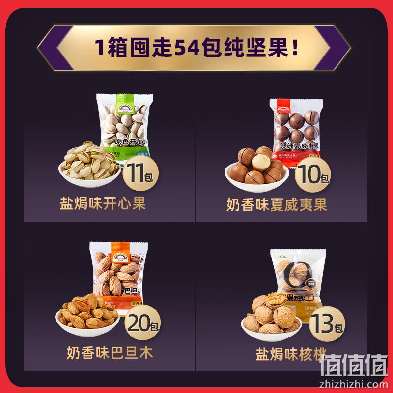 天虹牌 纯坚果礼盒2kg（54包纯坚果） 169.9元包邮（双重优惠） 值值值-买手聚集的地方