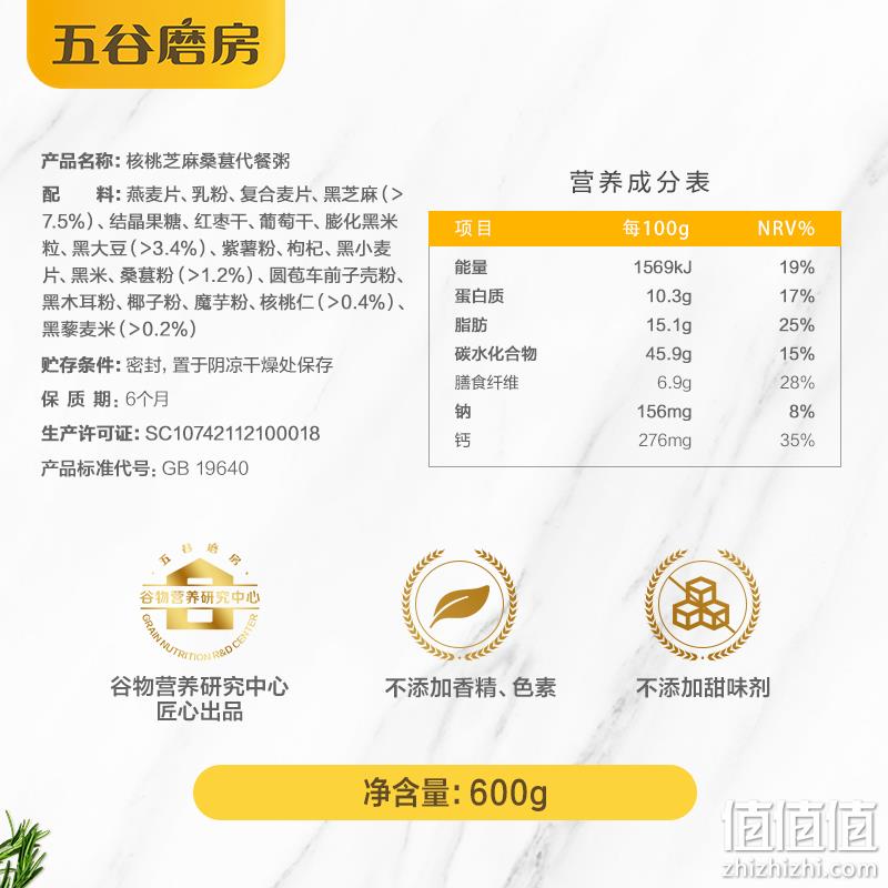 五谷磨房 核桃芝麻桑葚代餐粥 600g 39.9元包邮（需领券） 值值值-买手聚集的地方