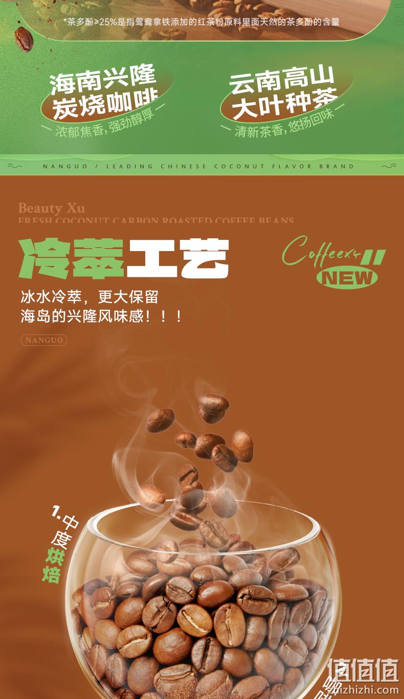 南国旗下，徐大漂亮生椰红茶鸳鸯拿铁粉 15g*22包  赠冰川咖啡杯 39.9元包邮（双重优惠） 值值值-买手聚集的地方