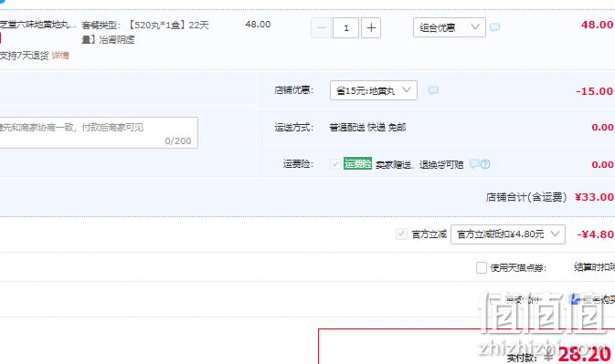 九芝堂 六味地黄丸浓缩丸 520粒 28.2元包邮（双重优惠） 值值值-买手聚集的地方