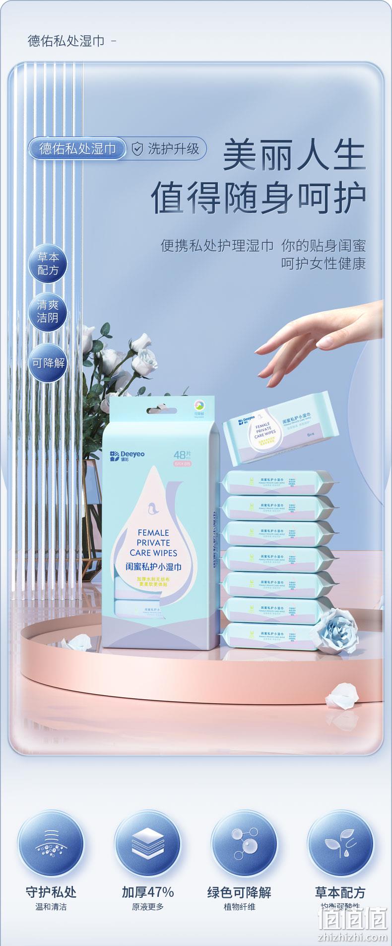 德佑 私处杀菌消毒湿巾8包共48片 10.9元包邮（双重优惠） 值值值-买手聚集的地方