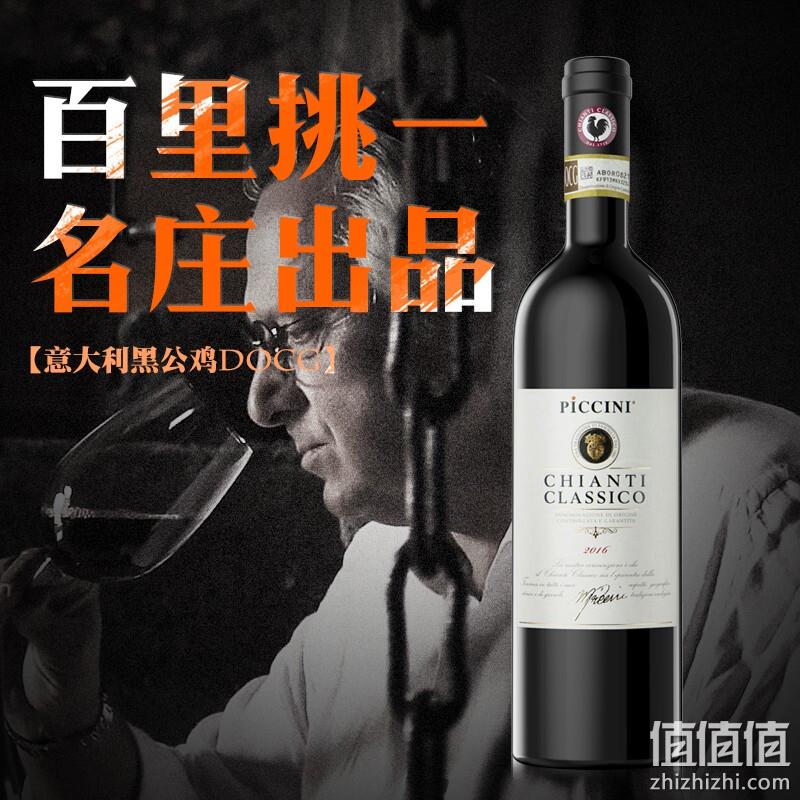 意大利原瓶进口，PICCINI 彼奇尼 黑公鸡标 经典基安蒂干红葡萄酒 750ml*2件 186元包邮（折93元/瓶） 值值值-买手聚集的地方