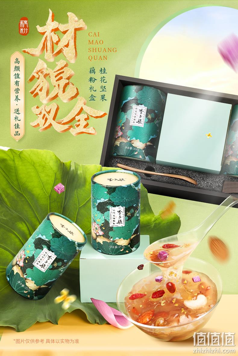 李子柒 材貌双全藕粉礼盒（桂花坚果藕粉350g*2罐+玻璃杯） 79.5元包邮（双重优惠） 值值值-买手聚集的地方