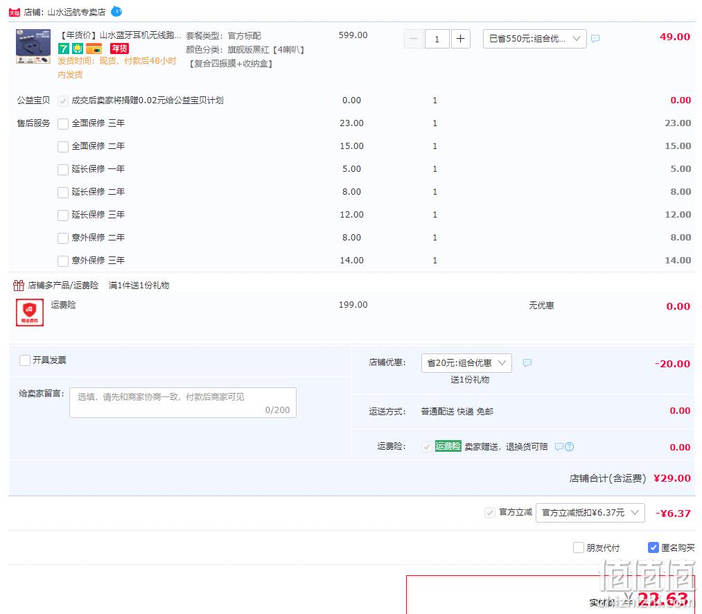 Sansui 山水 i37 无线运动蓝牙耳机 22.63元包邮（双重优惠） 值值值-买手聚集的地方