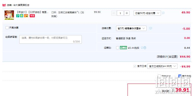 南国旗下，徐大漂亮生椰红茶鸳鸯拿铁粉 15g*22包  赠冰川咖啡杯 39.9元包邮（双重优惠） 值值值-买手聚集的地方