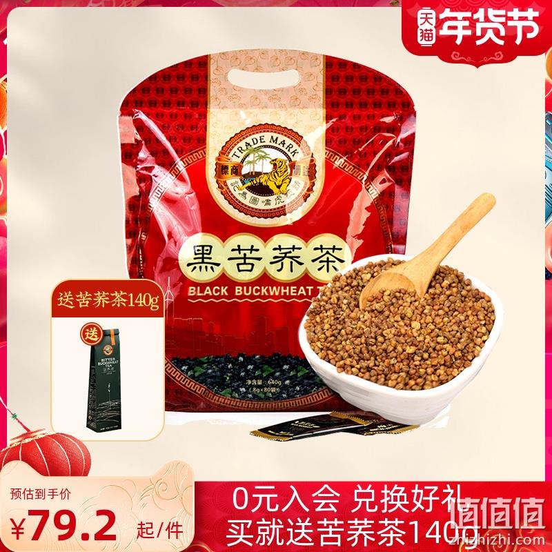 新低！虎标 黑苦荞茶 640g 赠苦荞茶140g 34.3元包邮（双重优惠） 值值值-买手聚集的地方