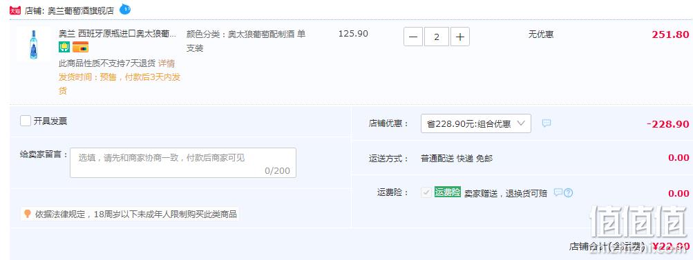 西班牙原瓶进口，Torre Oria 奥兰 小红帽 奥太狼葡萄配制酒750mL*2瓶装 3款可选 新低22.9元包邮（折11.45元/瓶） 值值值-买手聚集的地方