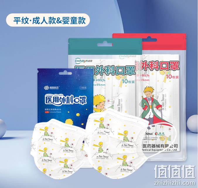 YY0469标准，超亚×小王子联名 成人/儿童一次性医用外科口罩150个 29.6元包邮（双重优惠） 值值值-买手聚集的地方