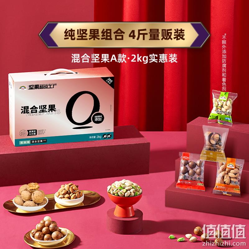 天虹牌 纯坚果礼盒2kg（54包纯坚果） 169.9元包邮（双重优惠） 值值值-买手聚集的地方
