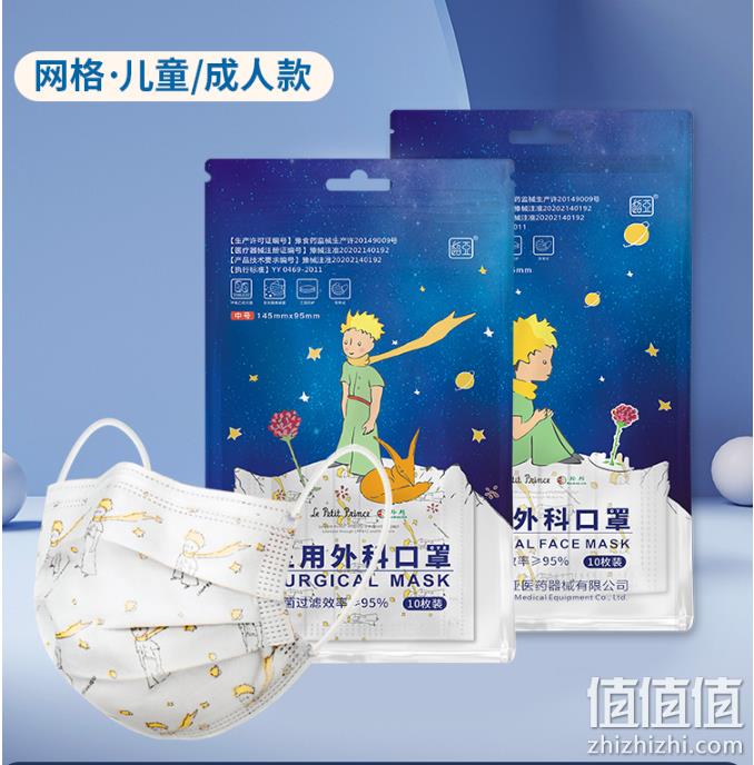 YY0469标准，超亚×小王子联名 成人/儿童一次性医用外科口罩150个 29.6元包邮（双重优惠） 值值值-买手聚集的地方