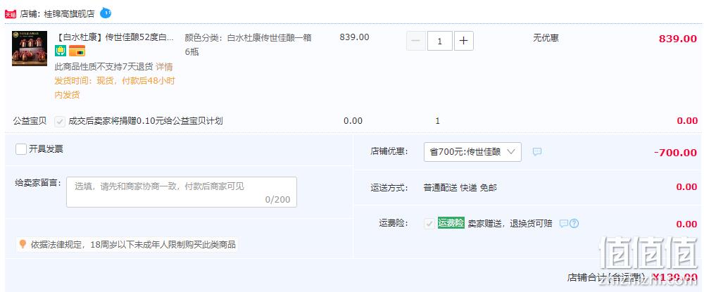中华老字号，白水杜康 浓匠·传世佳酿 52度浓香型纯粮白酒500mL*6瓶 仿皮礼盒装 139元包邮（需领券） 值值值-买手聚集的地方