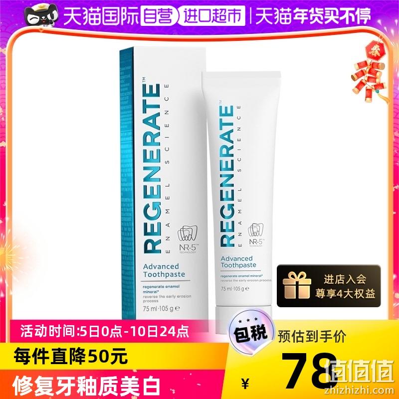 牙膏中的海蓝之谜，REGENERATE 密集修复双管精华 16ml*2支（赠配套牙套） 227.27元（Prime会员92折） 值值值-买手聚集的地方