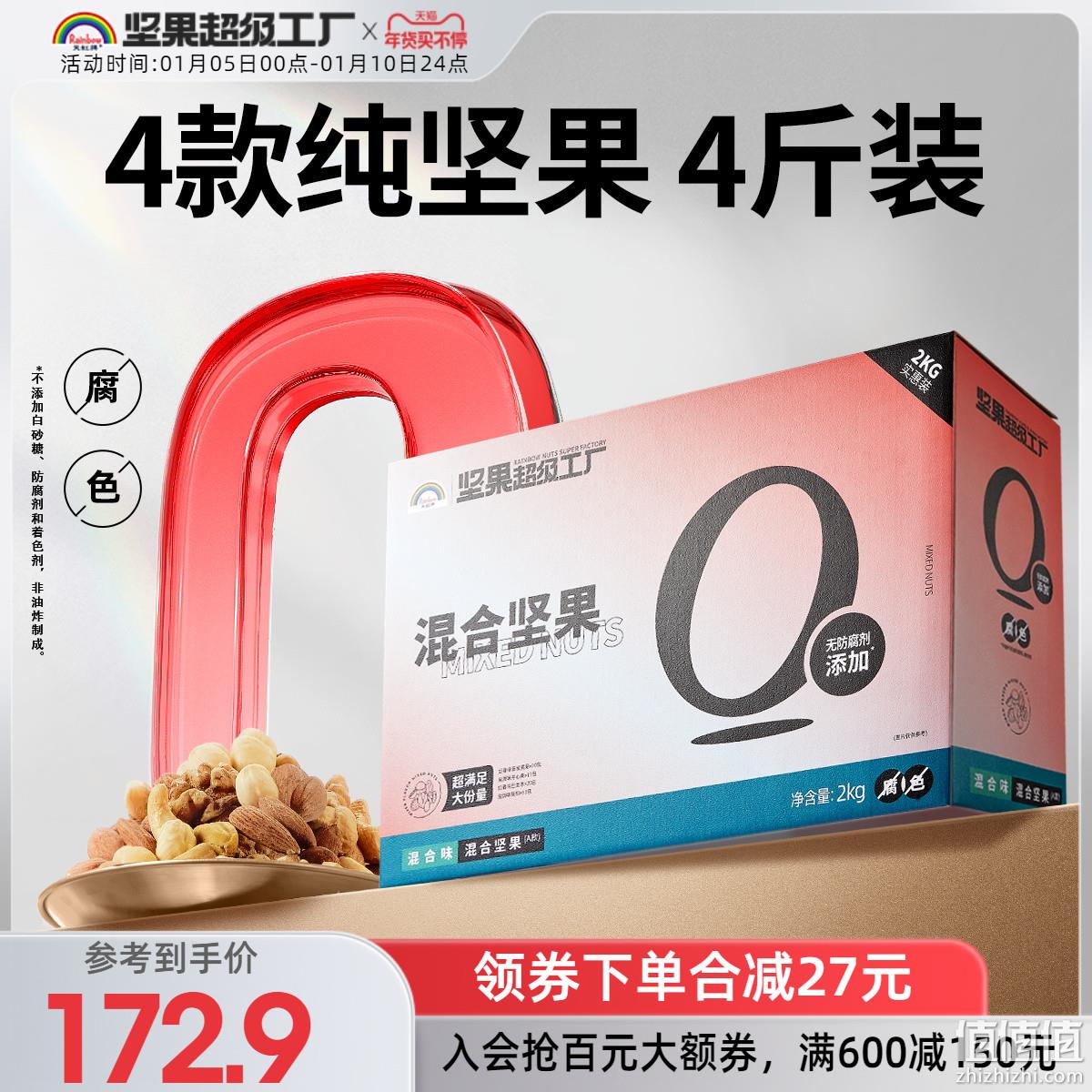 天虹牌 纯坚果礼盒2kg（54包纯坚果） 169.9元包邮（双重优惠） 值值值-买手聚集的地方