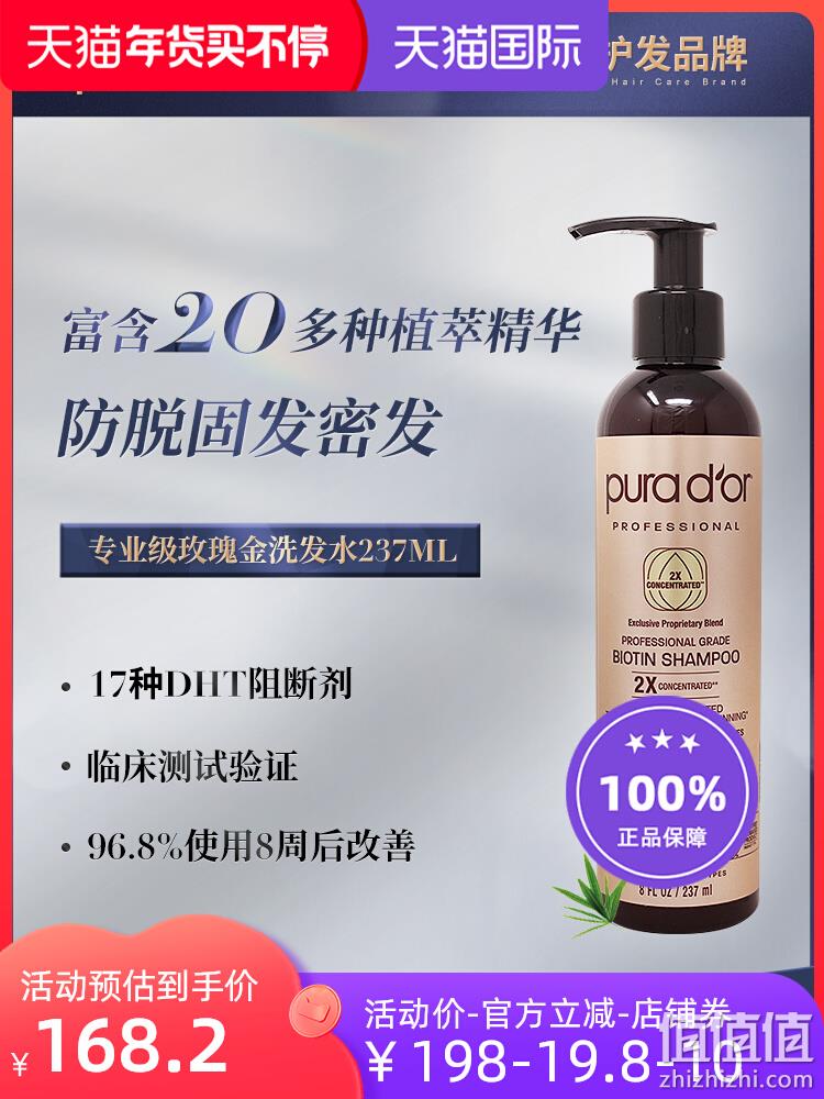 Pura d'or 普拉多 尊享版玫瑰金标天然防脱发洗发液 237mL 新低148.2元包邮（双重优惠） 值值值-买手聚集的地方