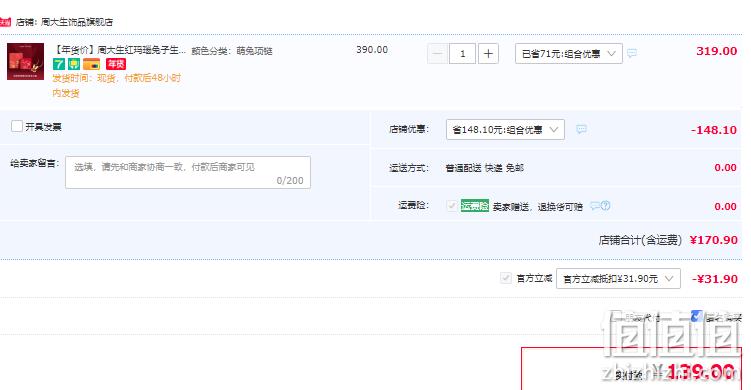 Chow Tai Seng 周大生 红玛瑙玉髓兔生肖纯银项链 139元包邮（双重优惠） 值值值-买手聚集的地方