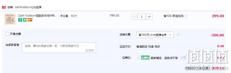 Cath Kidston 凯茜·琦丝敦 烟酰胺补水保湿面膜 5片*10盒 再赠5片 99元包邮（1.8元/片） 值值值-买手聚集的地方