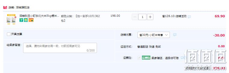 上市公司出品，深粮 秋田小町东北大米 2.5kg*2件 39.9元包邮（需领券） 值值值-买手聚集的地方