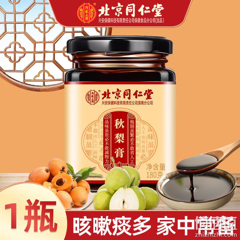 88VIP会员，北京同仁堂 内廷上用 秋梨膏 180g*5件 84.55元包邮（折16.91元/瓶） 值值值-买手聚集的地方