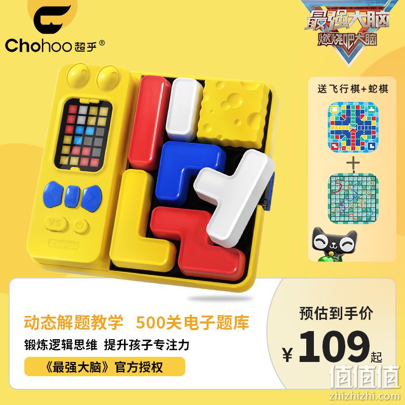 直降41元！《最强大脑》官方授权：2件 Chohoo超乎 超级华容道益智玩具 拍2件236.3元包邮（折118.15元/件） 值值值-买手聚集的地方