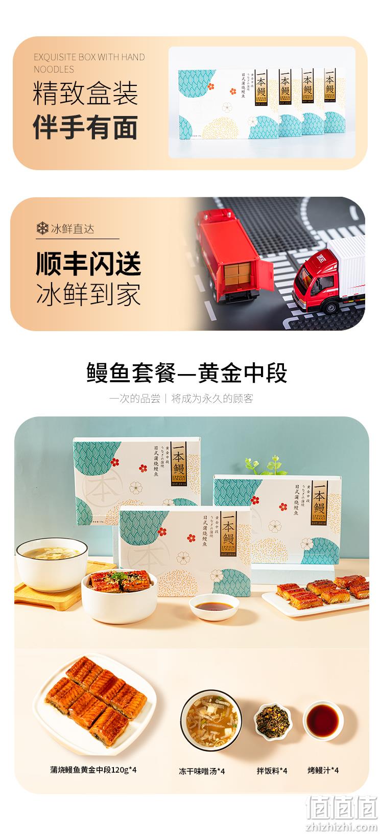 一本鳗 黄金中段蒲烧鳗鱼套餐 120g*4盒 108元包邮（需领券） 值值值-买手聚集的地方