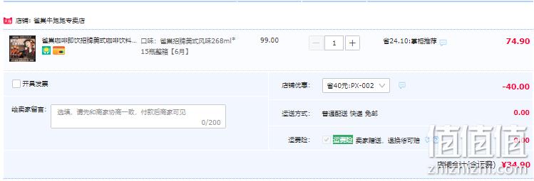 临期特价！Nestle 雀巢 即饮招牌美式咖啡 268ml*15瓶整箱 新低34.9元包邮（2.3元/瓶） 值值值-买手聚集的地方