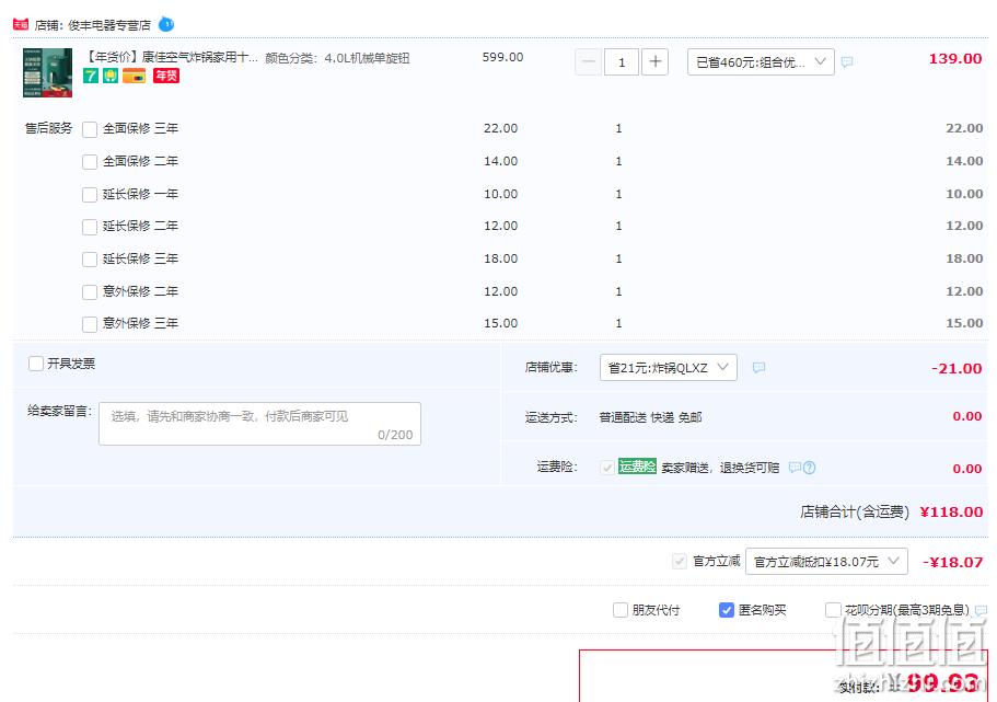 Konka 康佳 KKZG-4501E-Q 家用空气炸锅 4L 99.93元包邮起（双重优惠） 值值值-买手聚集的地方