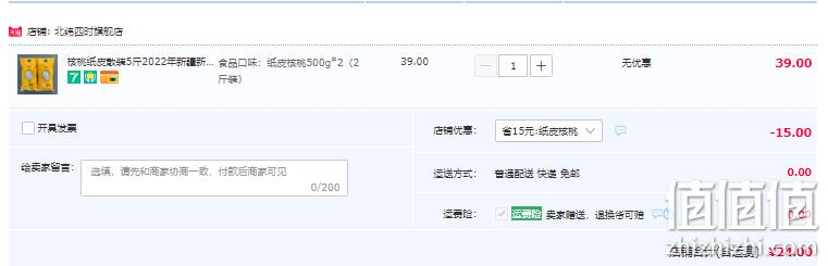 北纬四时 新疆185纸皮核桃 500g*2袋 24元包邮（需领券） 值值值-买手聚集的地方