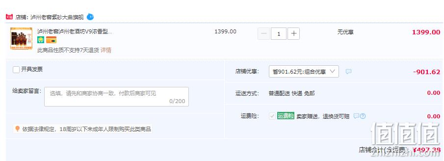 泸州老酒坊 V9 52度浓香型白酒500mL*6瓶整箱装 新低497.38元包邮（双重优惠） 值值值-买手聚集的地方